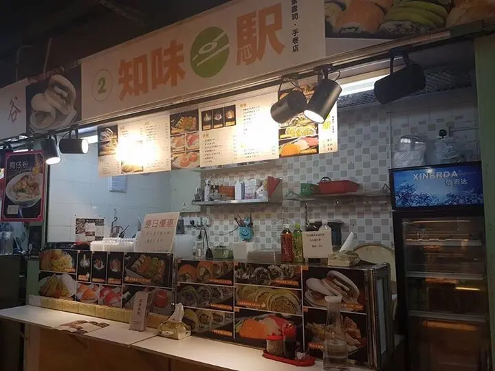 知味駅