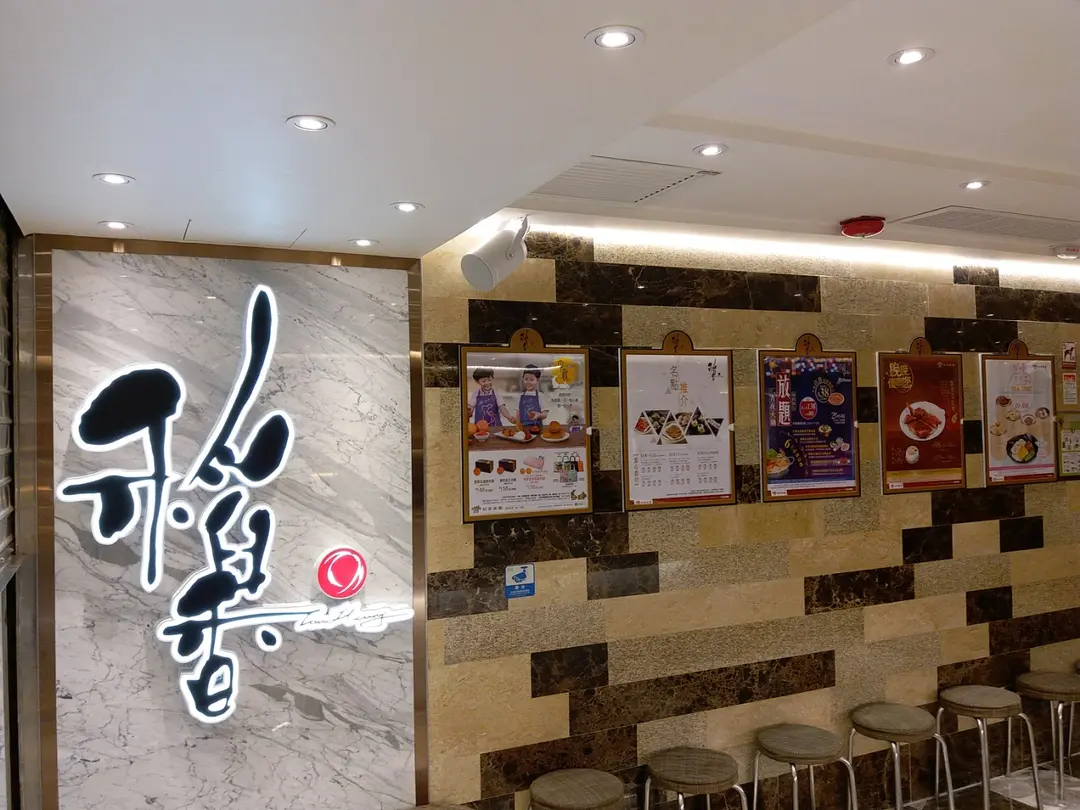 Tao Heung (New Kowloon Plaza)