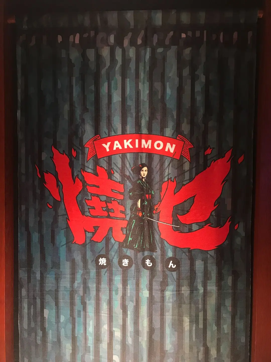 燒乜