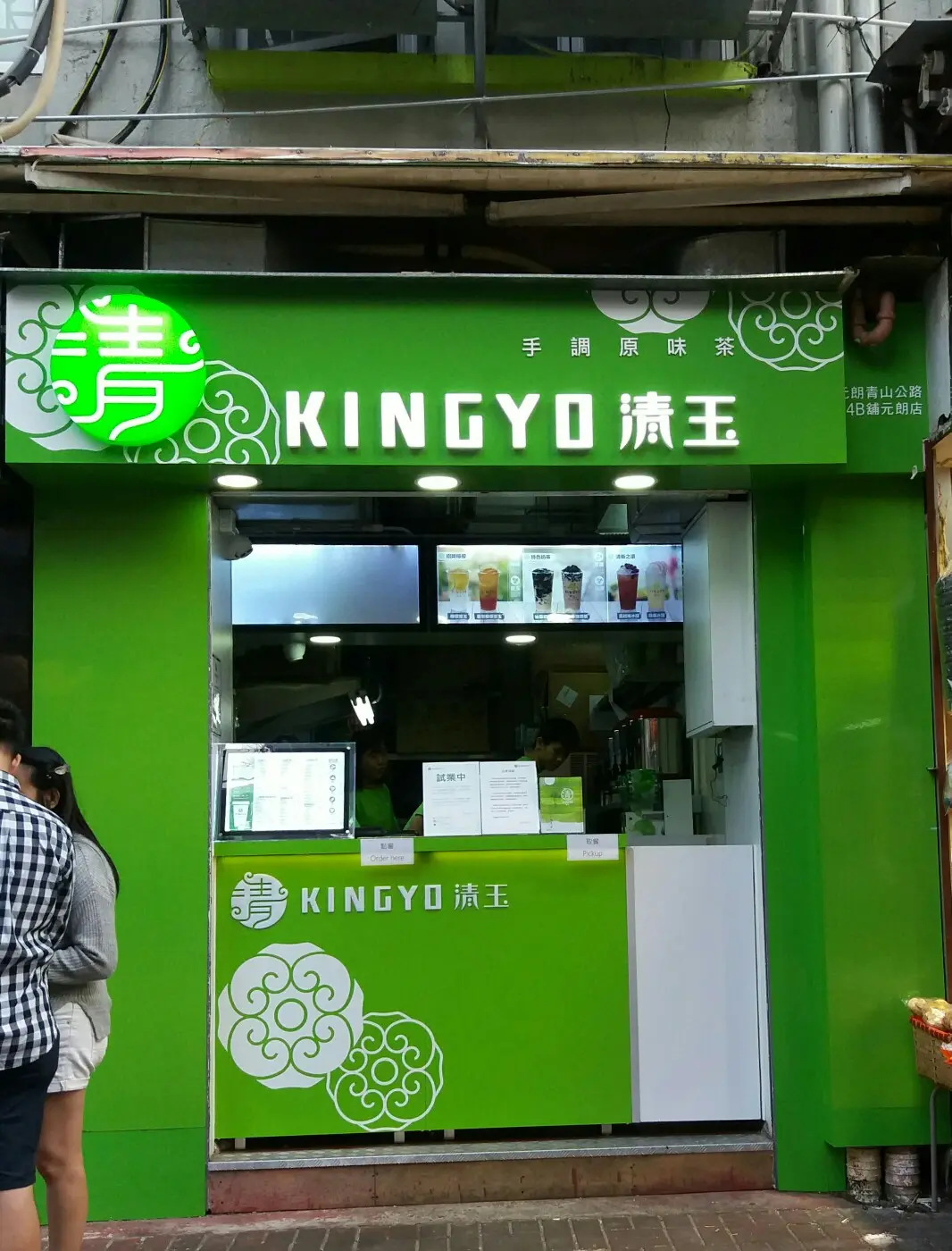 Kingyo (Yuen Long)
