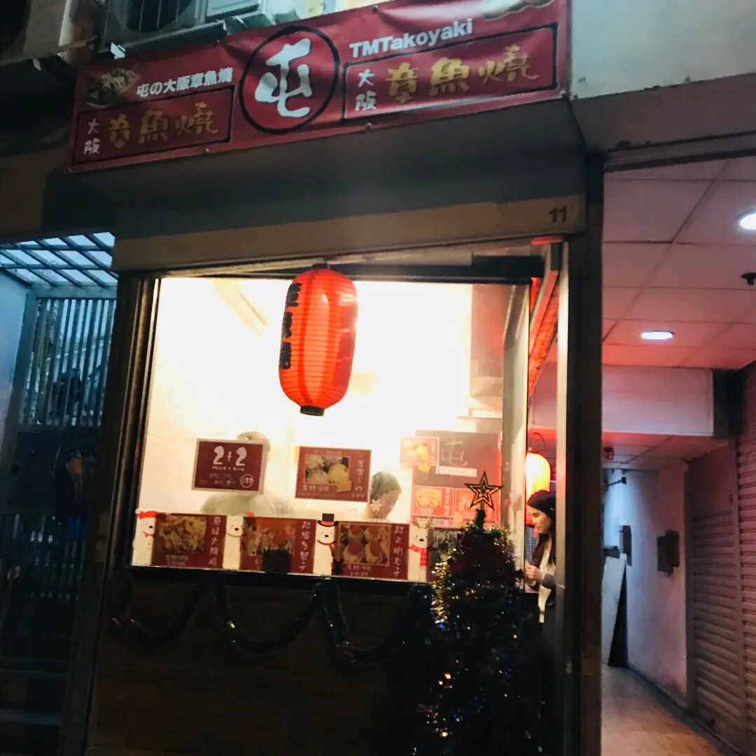 屯の大阪章魚燒