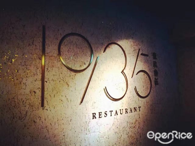 1935 Restaurant-door-photo