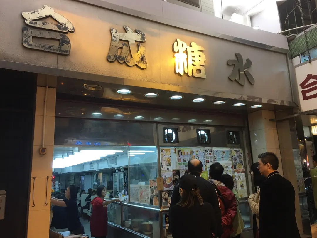 潮州合成甜品