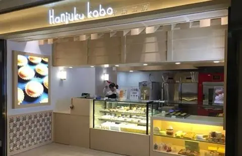 半熟工房 (東港城)