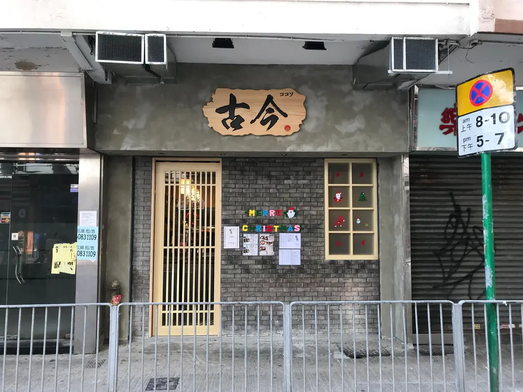 KoKon Fusion Japanese Cuisine