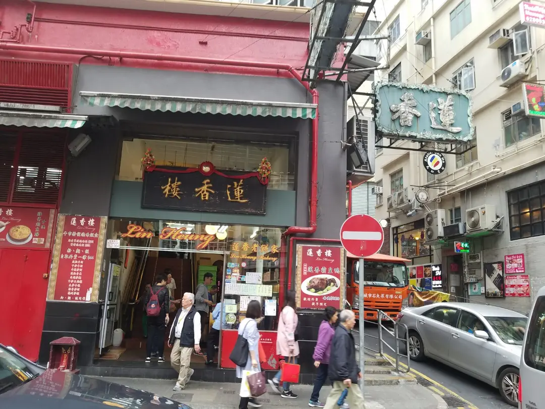 蓮香樓
