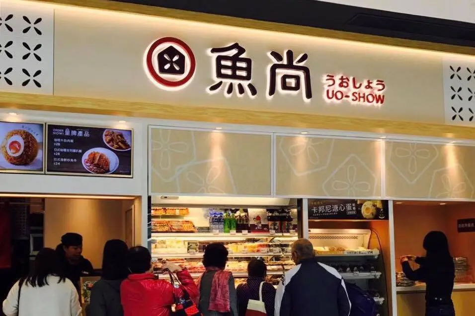 Uo-Show (Maritime Square 2)