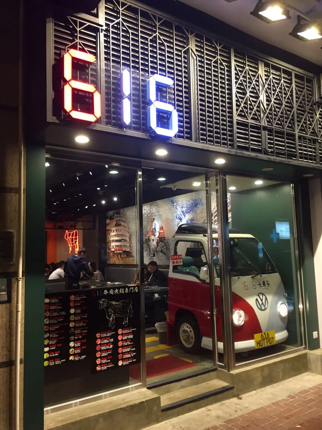 616牛肉火鍋專門店