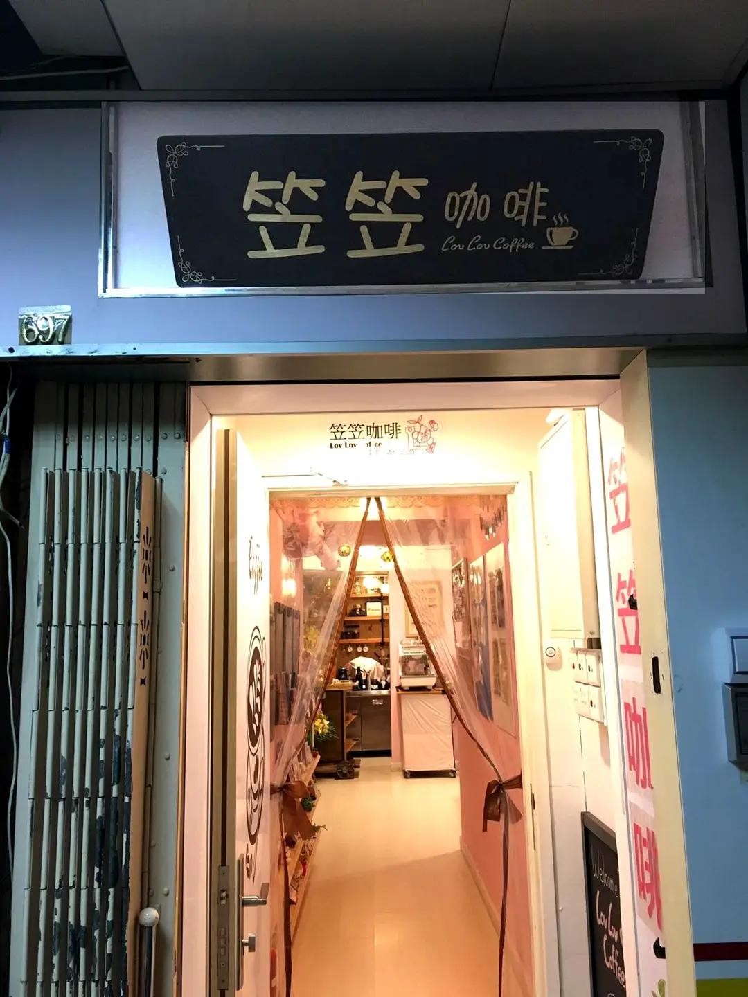 Lov Lov Coffee (Cafe x Workshop)