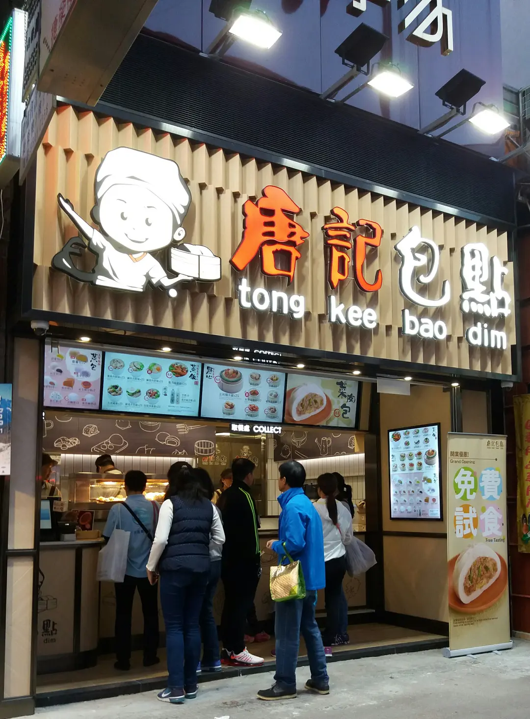唐記包點 (捷榮樓)