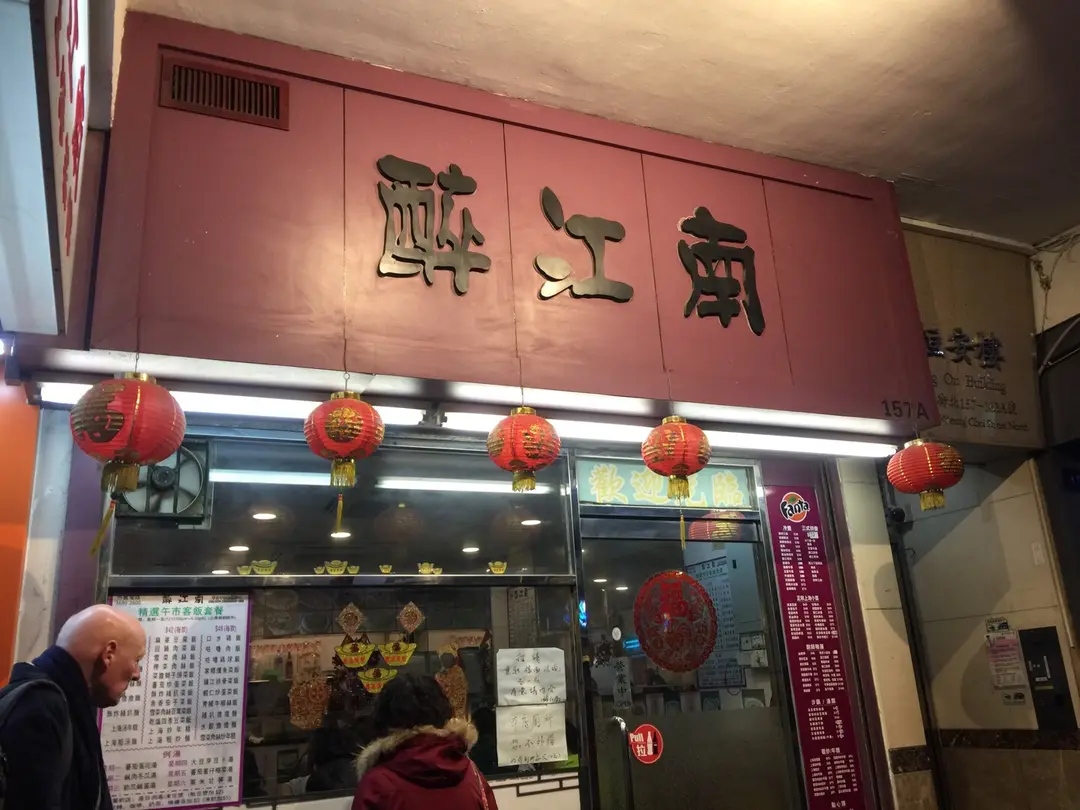 醉江南