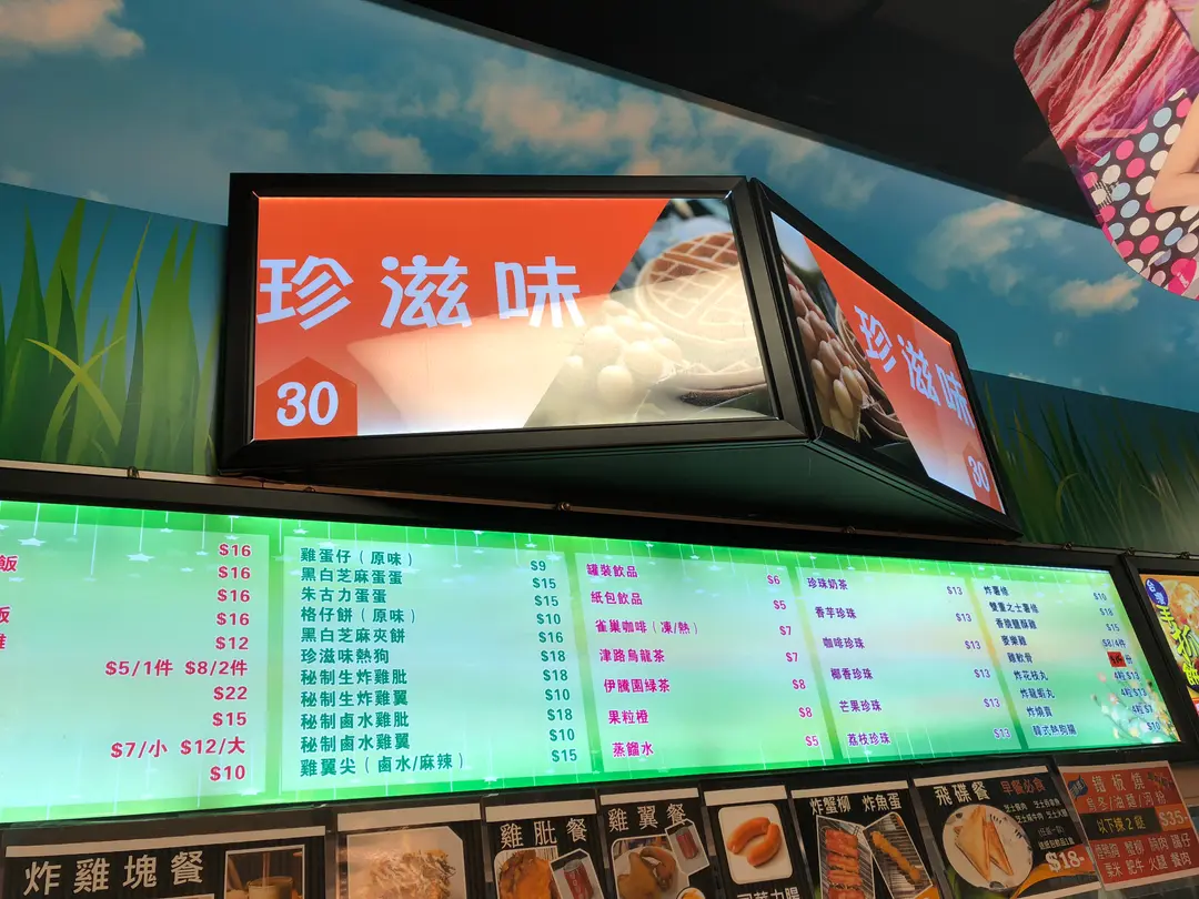 珍滋味