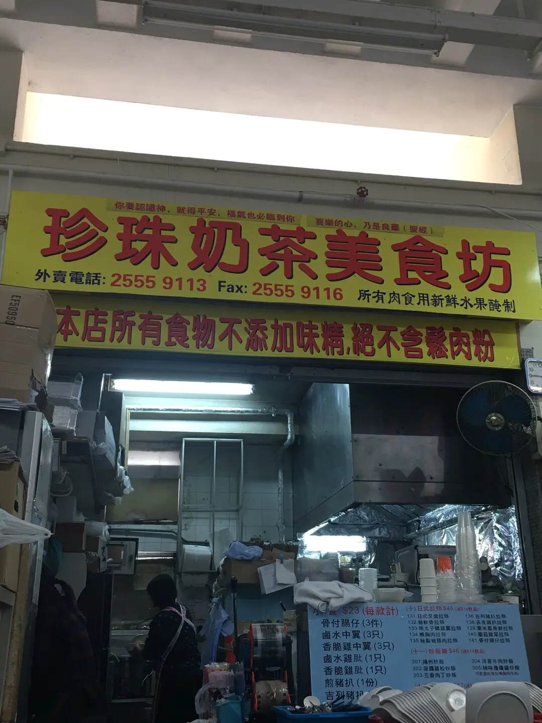珍珠奶茶美食坊