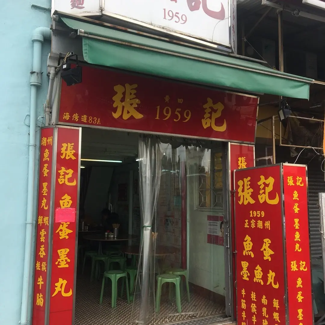 Cheung Chau Cheung Kee