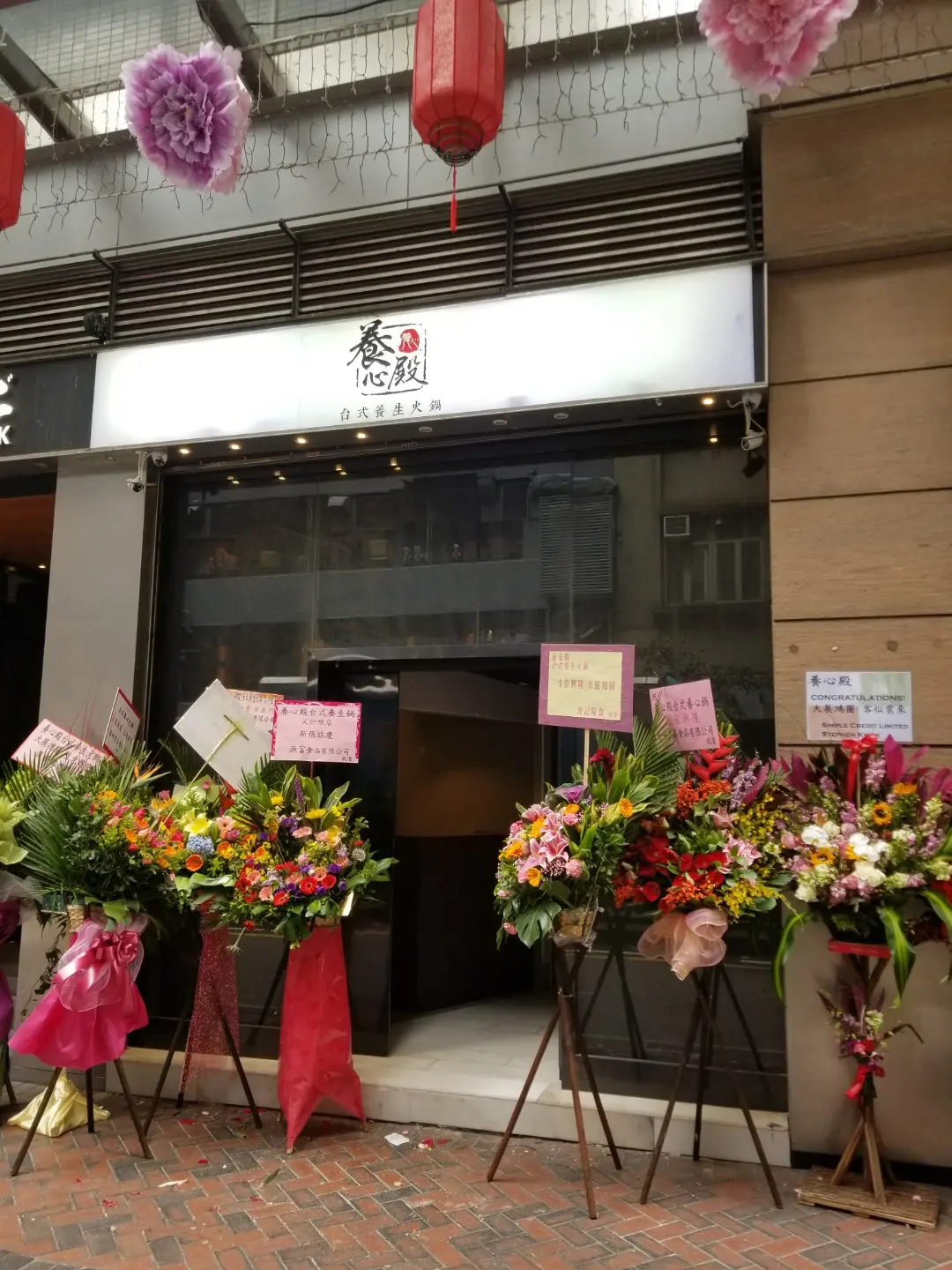 養心殿台式養生鍋