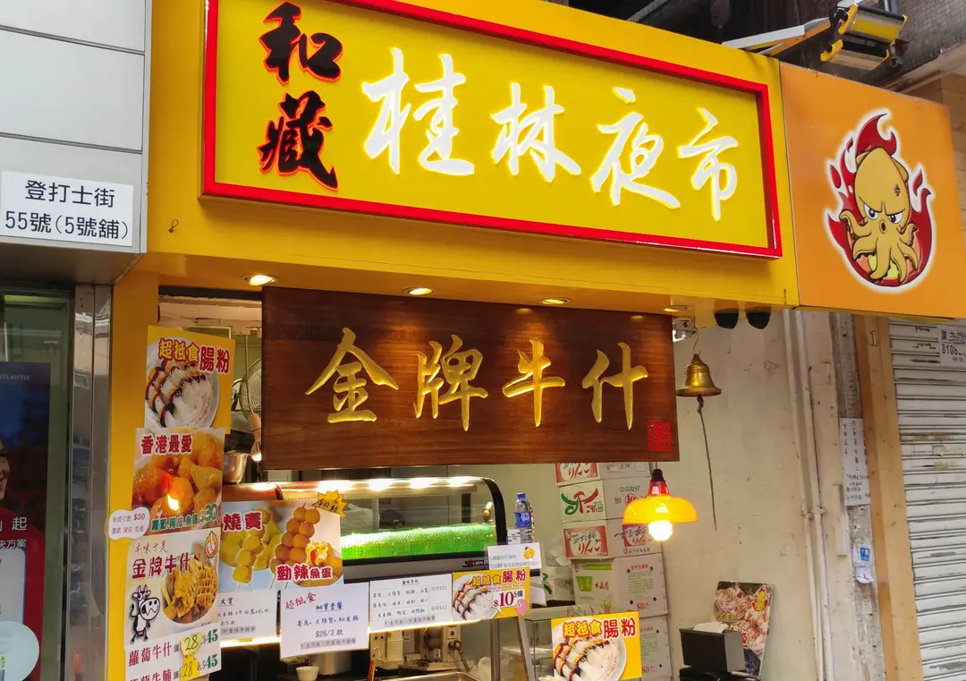 和藏桂林夜市