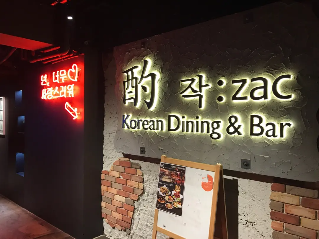 酌