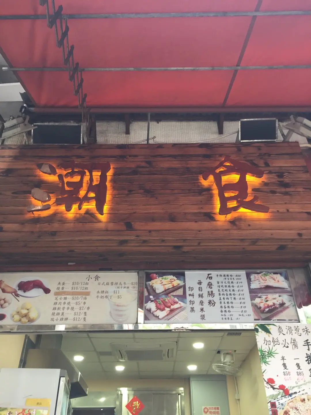 潮食 (順欣花園)