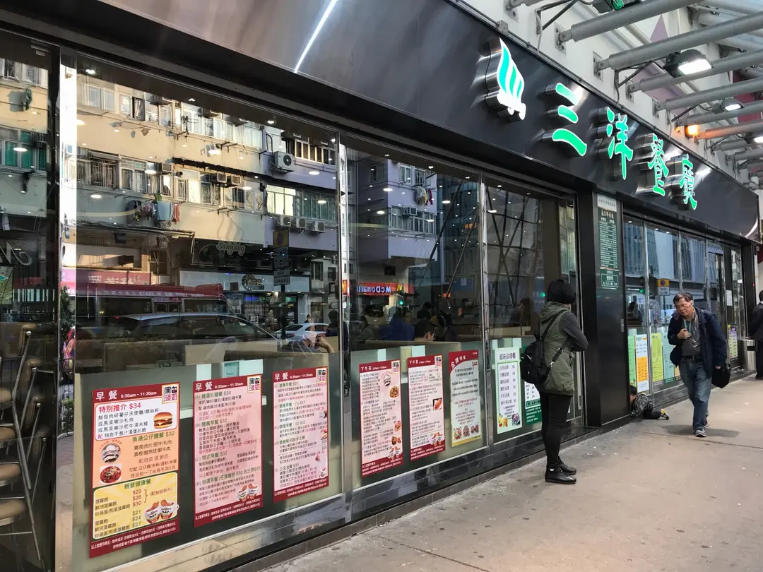 三洋餐廳