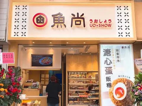 魚尚