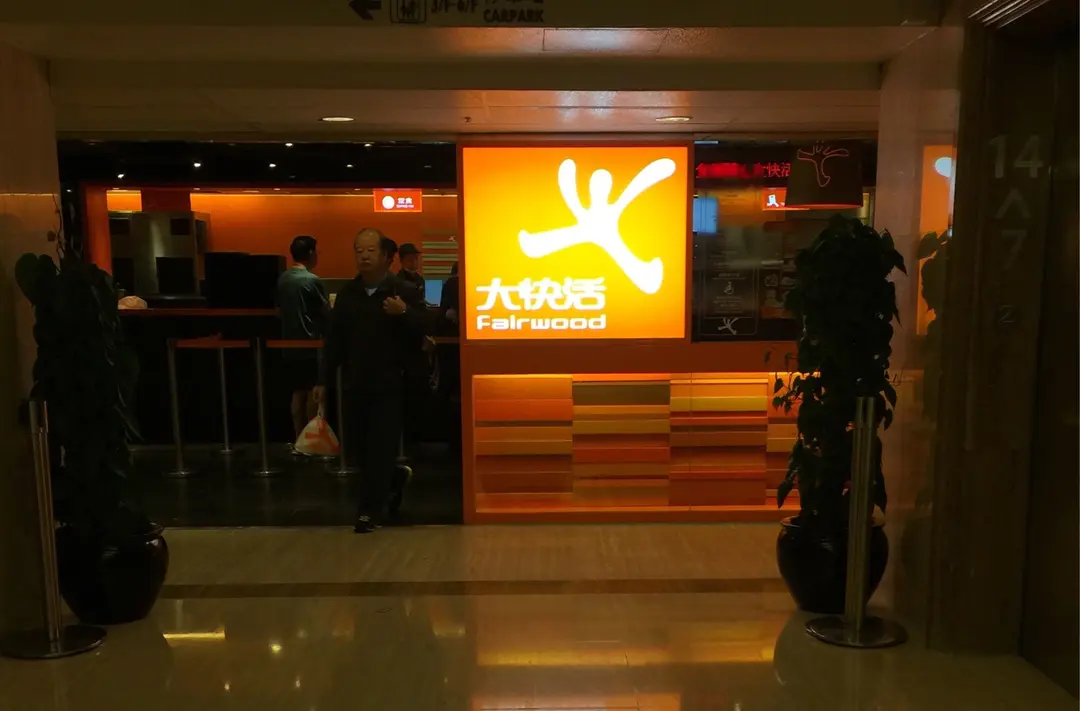 大快活 (胡忠大廈)