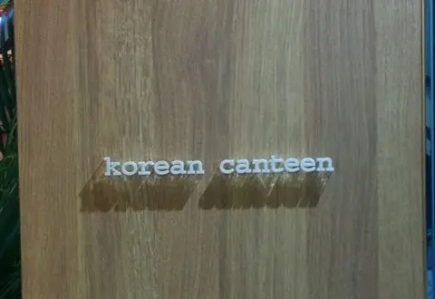 Korean Canteen (Hang King Shopping Arcade)