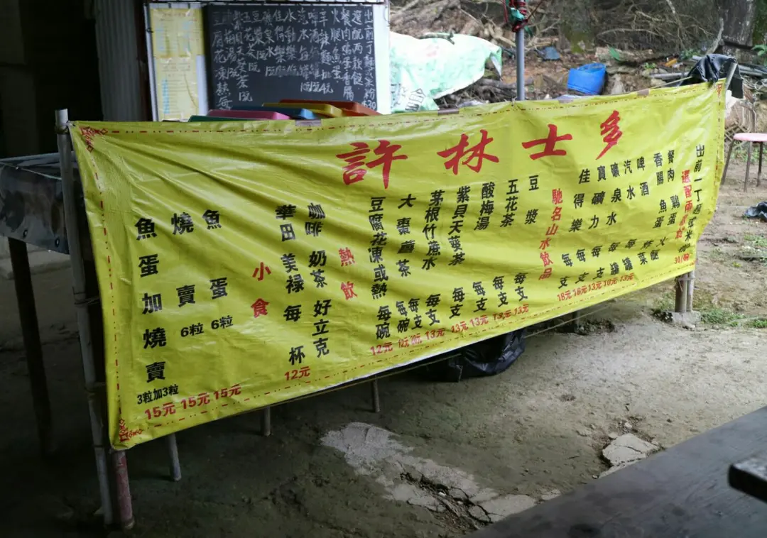 許林士多