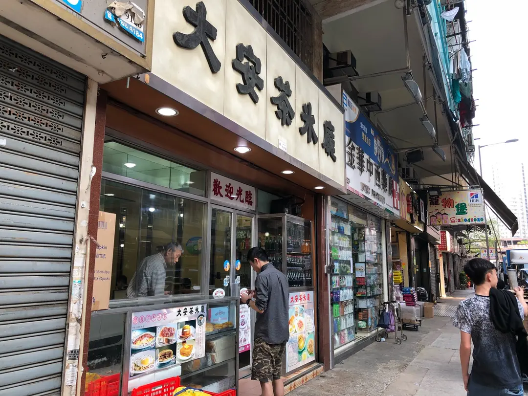 大安茶冰廳