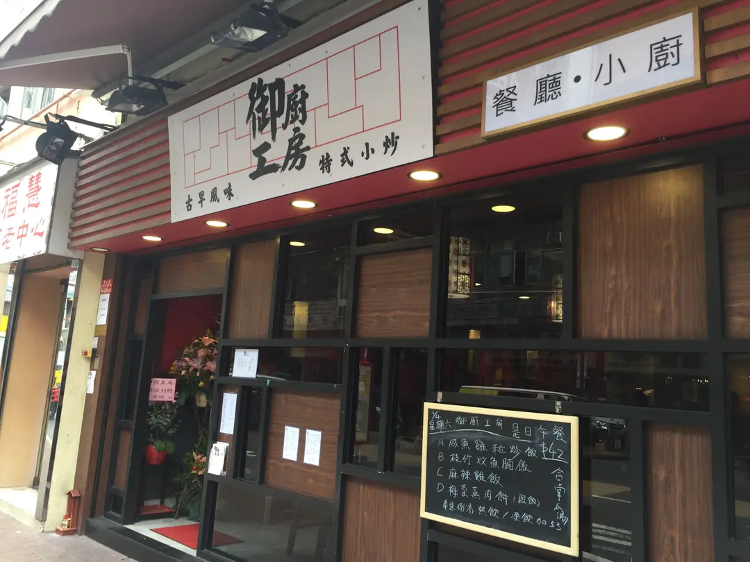 御廚工房