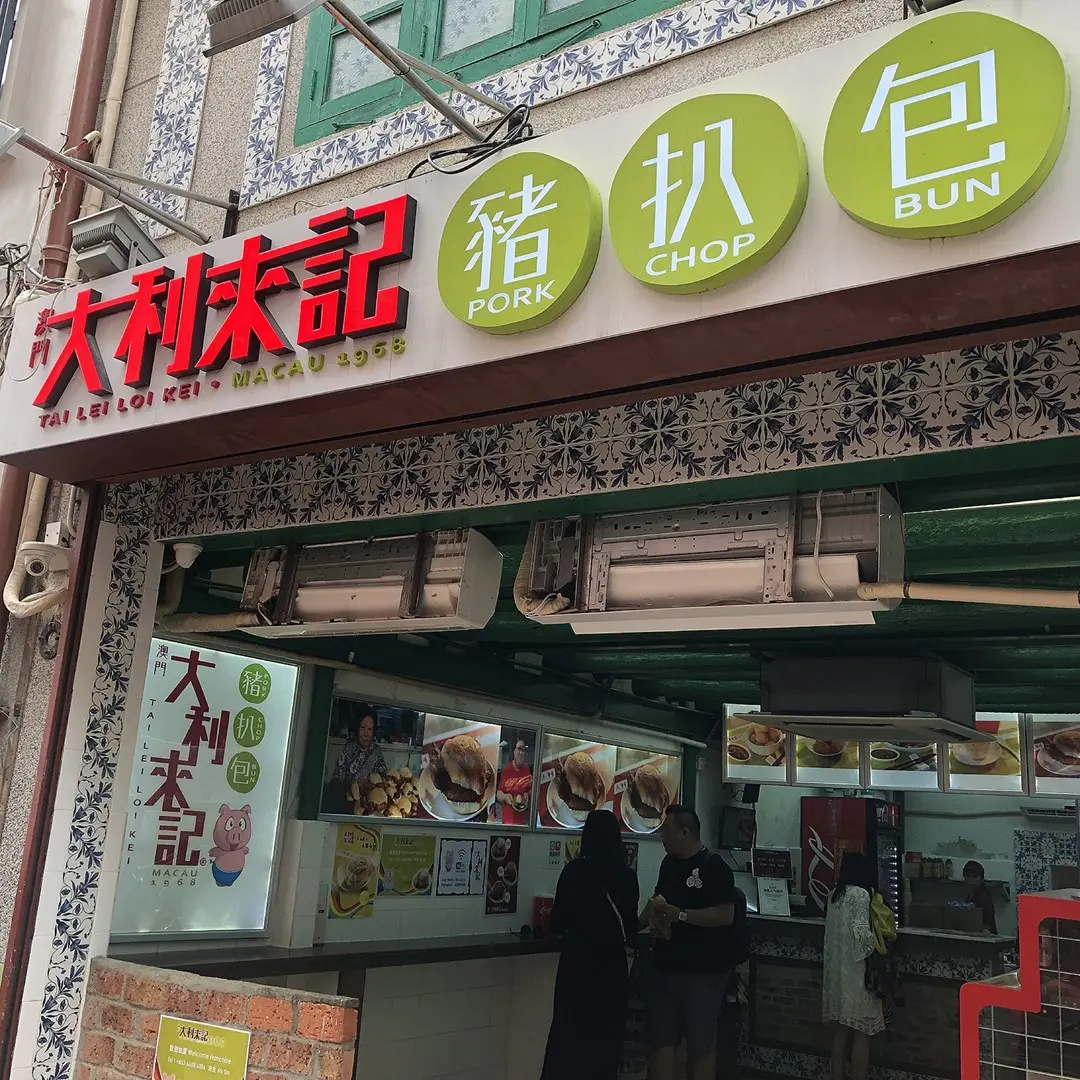 澳門大利來記豬扒包