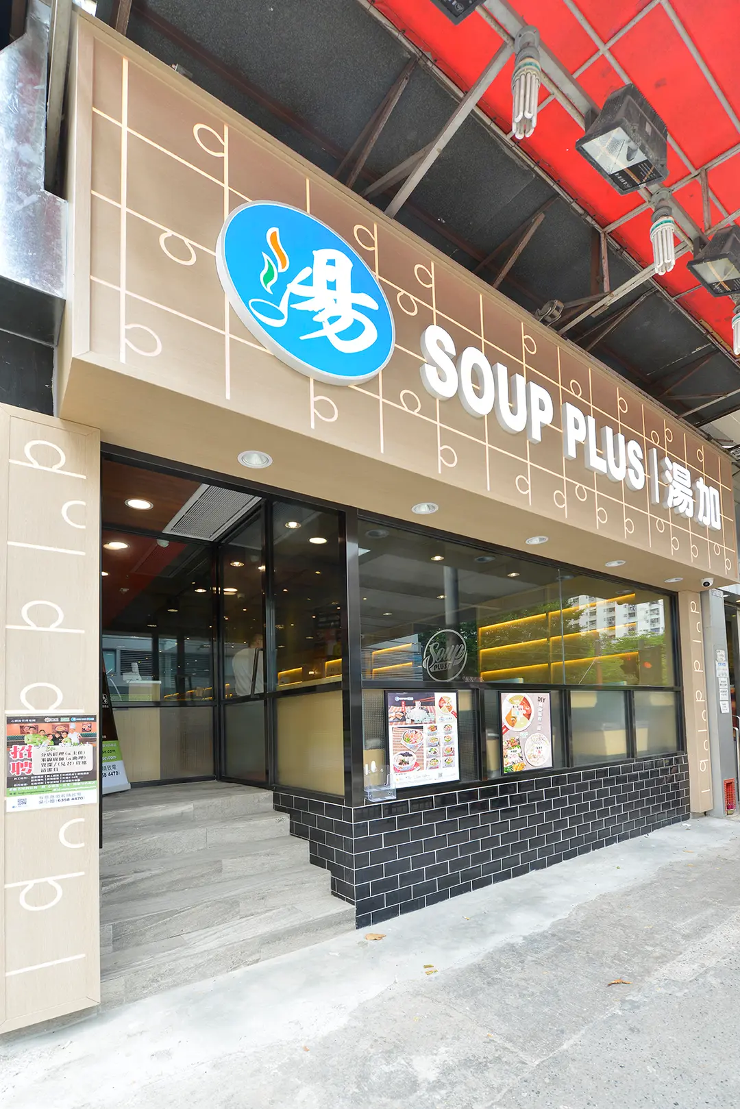湯加 (大興商場)
