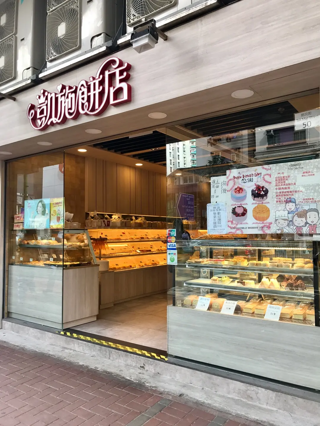 凱施餅店