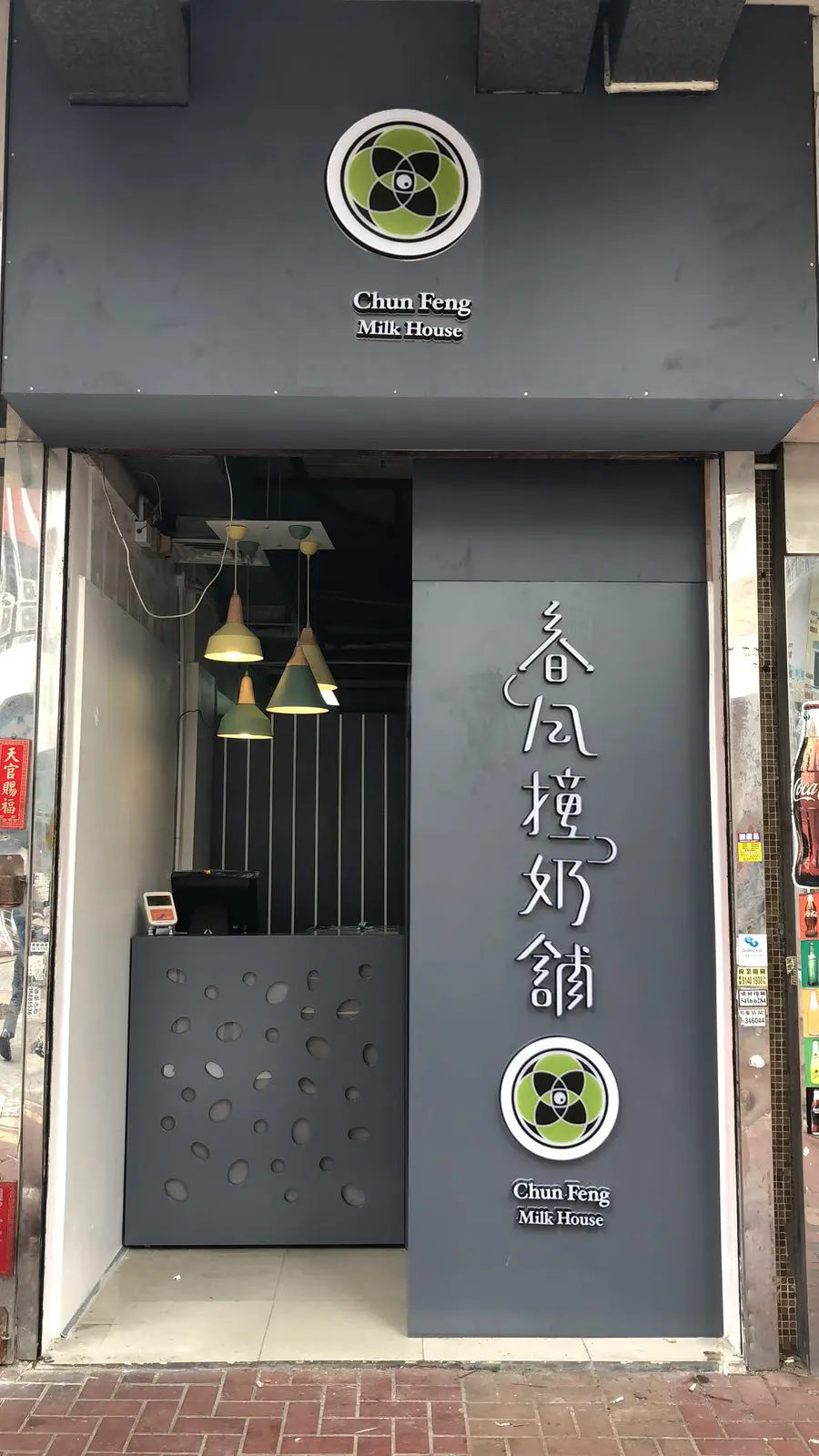 春風撞奶舖