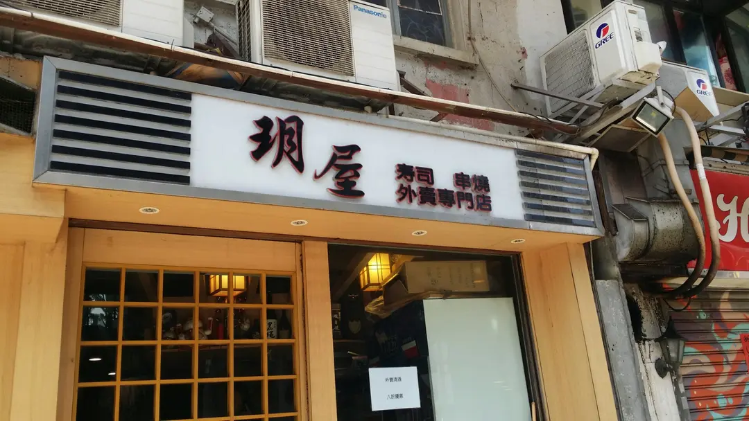 玥屋