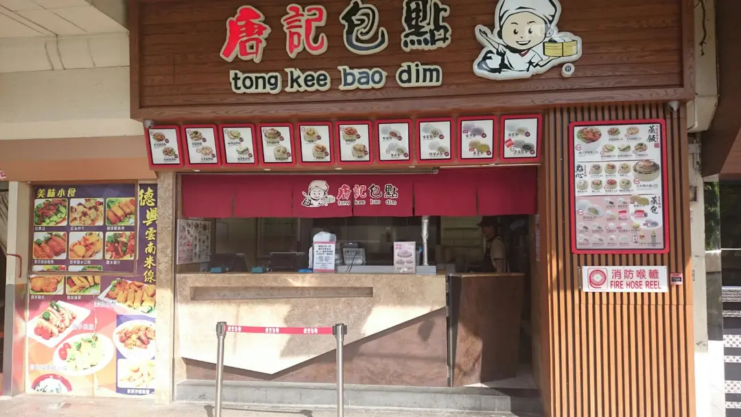 Tong Kee Bao Dim