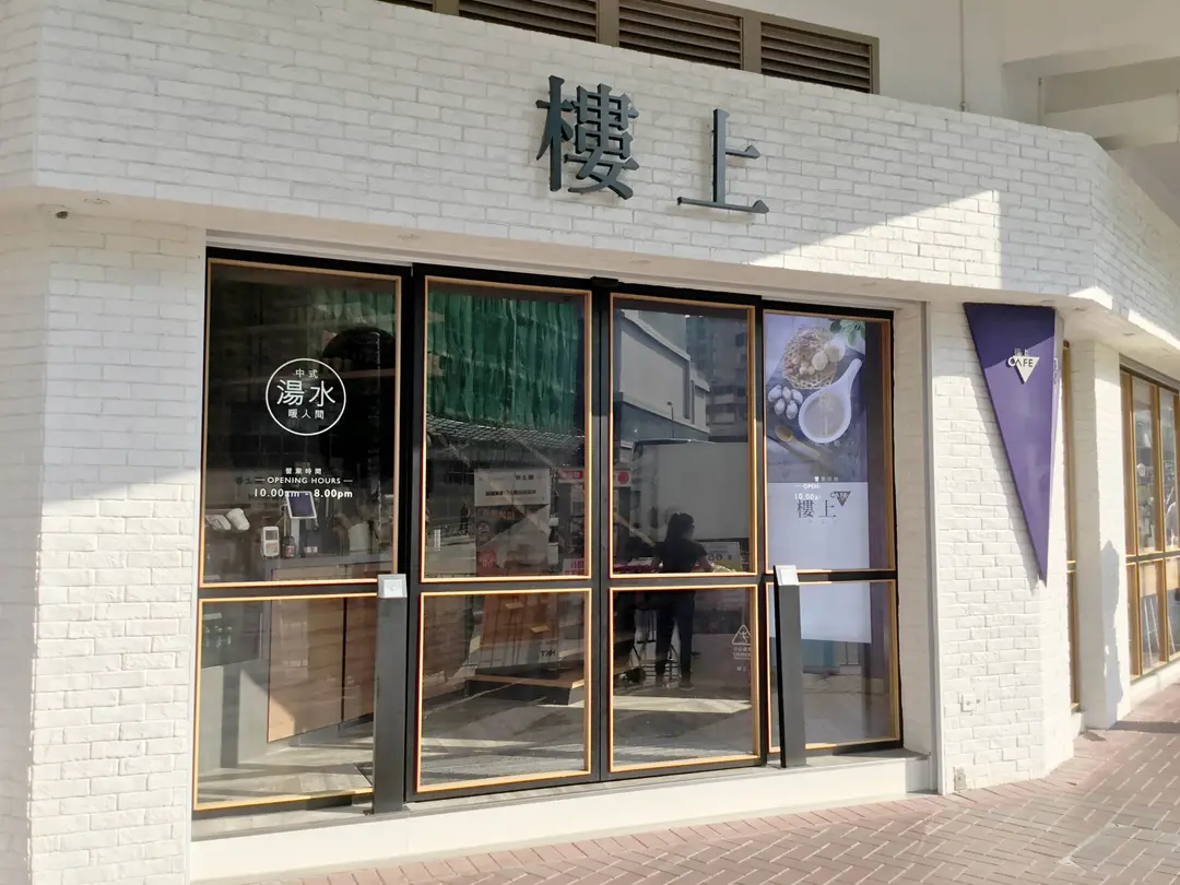 樓上Cafe