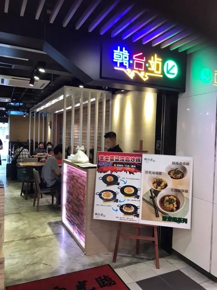 韓台站