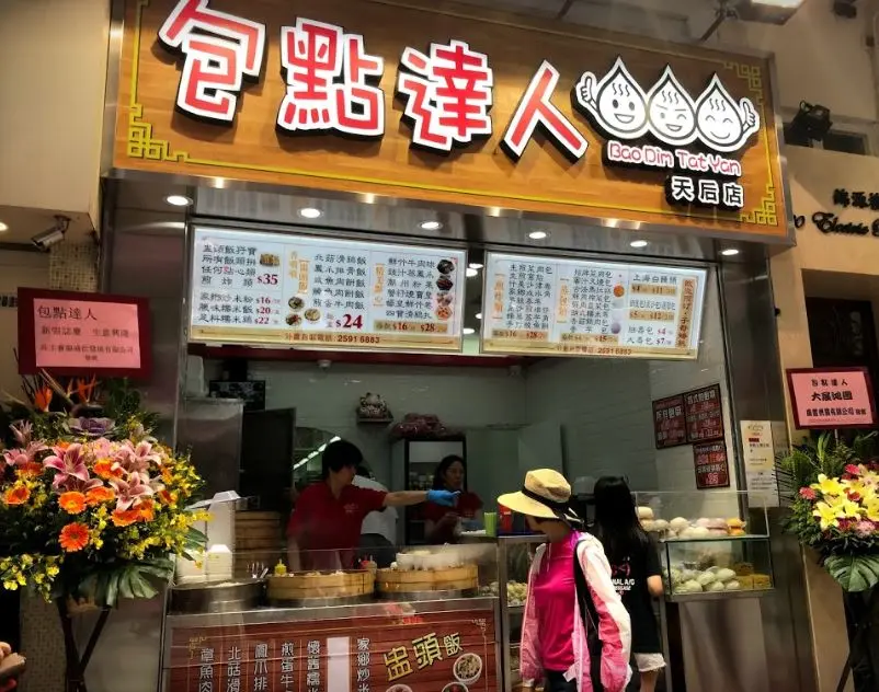 包點達人 (電氣道)