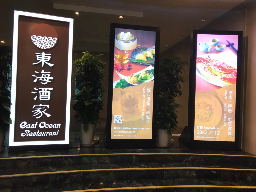 East Ocean Restaurant