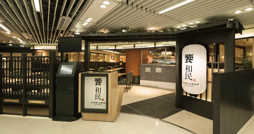 饗和民 (康怡廣場)