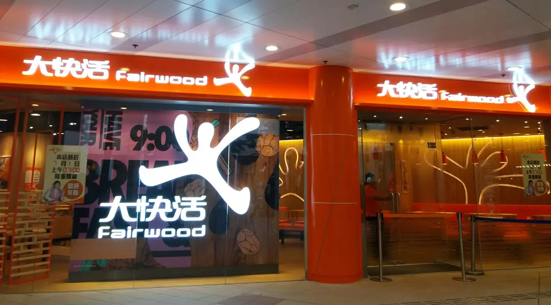 大快活 (天瑞商場)