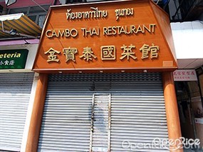 Cambo Thai Restaurant