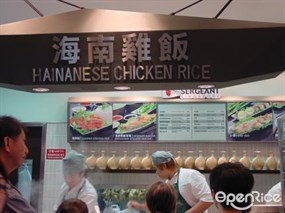 三巡海南雞飯