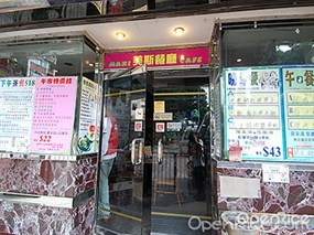 美斯餐廳