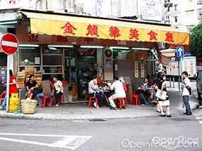金龍華美食店