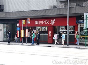 美心MX