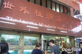 The Lamma Mandarin Seafood restaurant