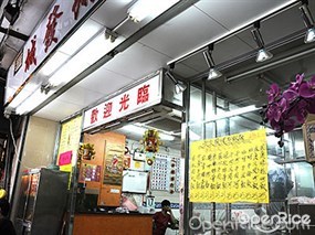 城發粥麵店