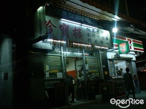 珍寶樓