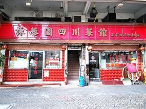 Wing Lai Yuen Sze Chuen Noodles Restaurant